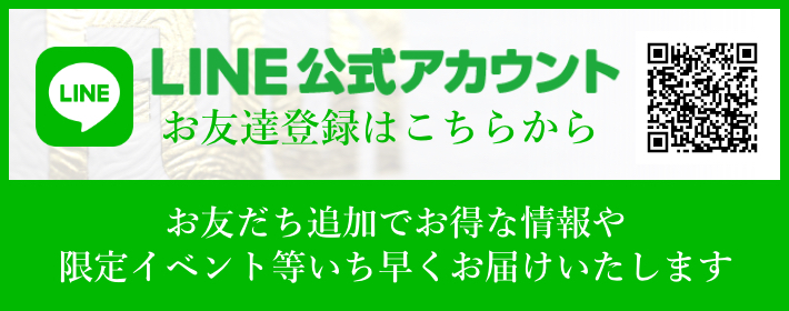 LINE公式アカウントお友達登録はこちらから