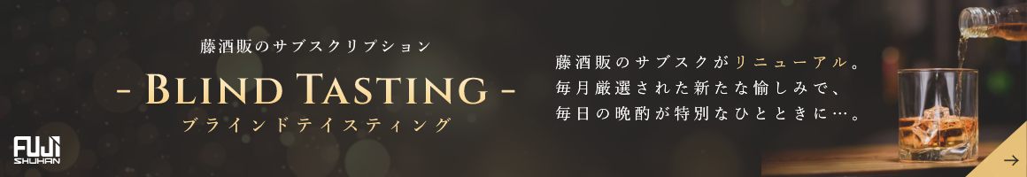 サブスクリプション 新たな銘酒の楽しみ方をご提案