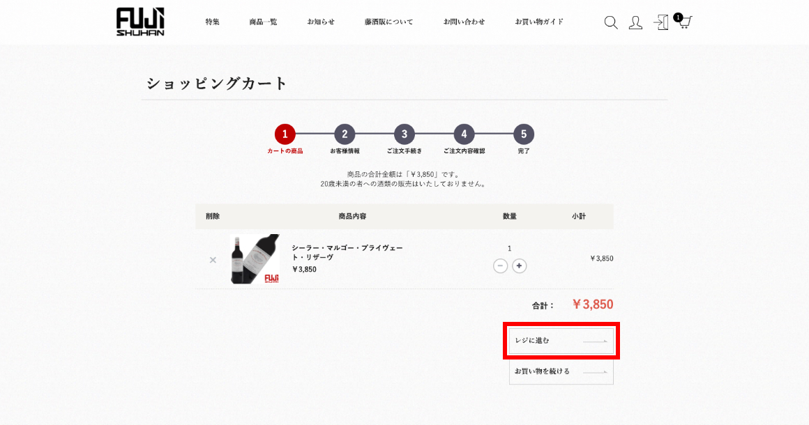 「レジに進む」ボタンを押してください