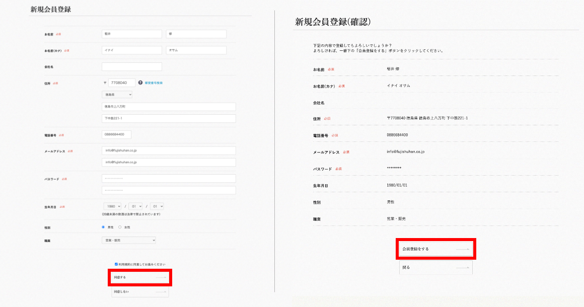 補足：新規会員登録を行う場合